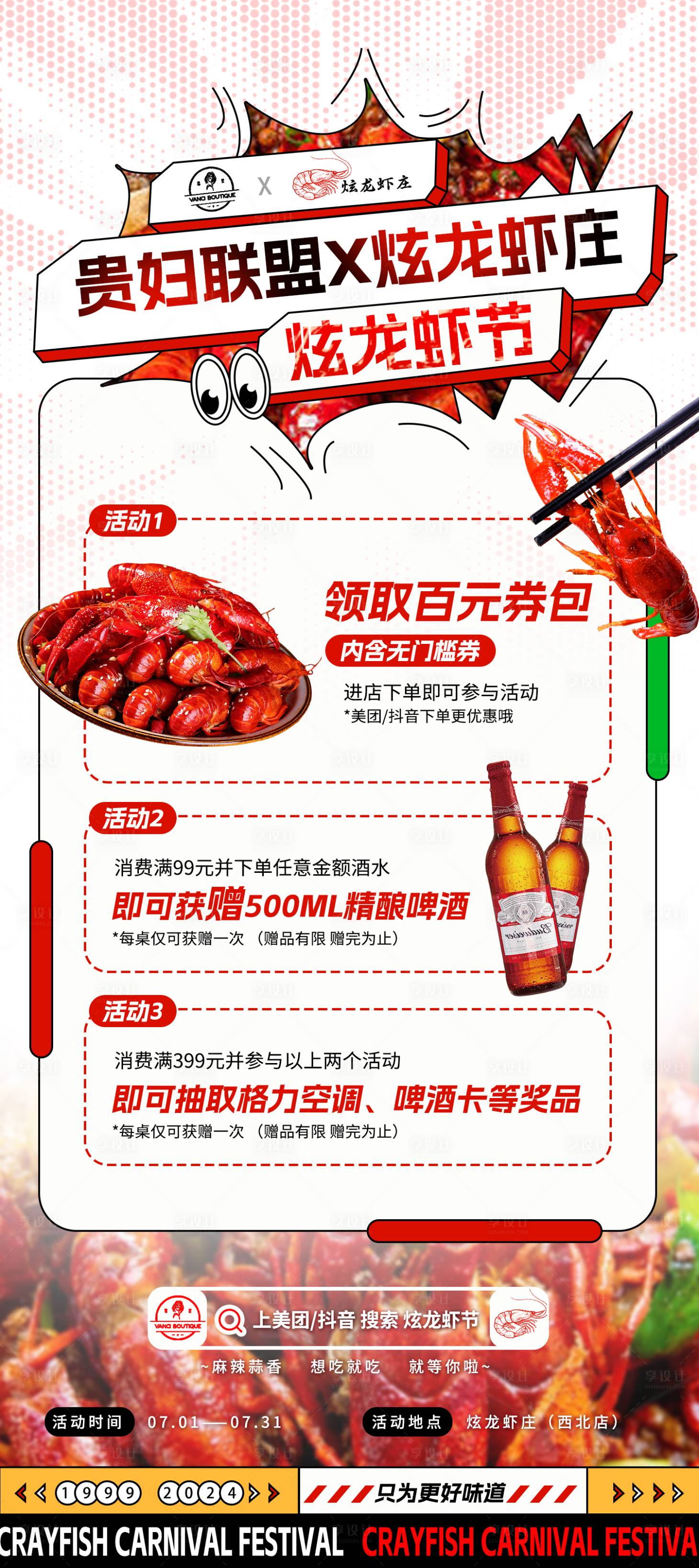 源文件下載【享設計】搜索編號：20020024900379841【小龍蝦龍蝦節狂歡美食節海報】