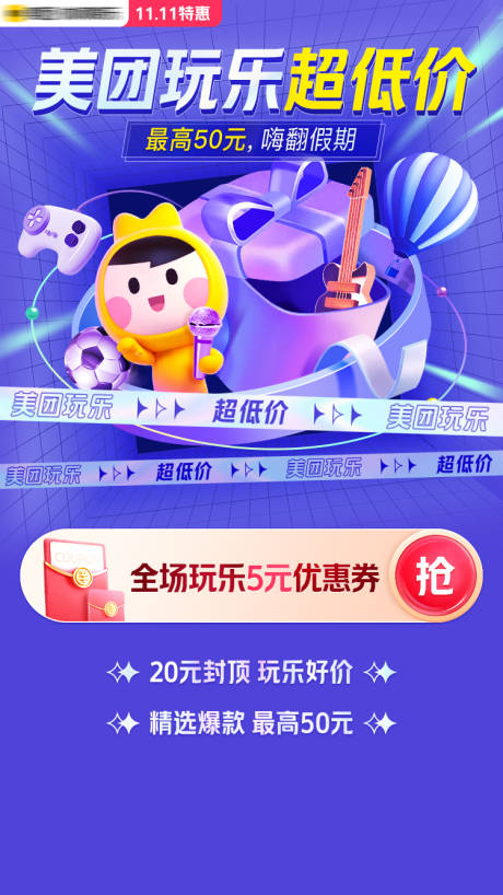 源文件下载【大促活动banner】编号：32440025102023097