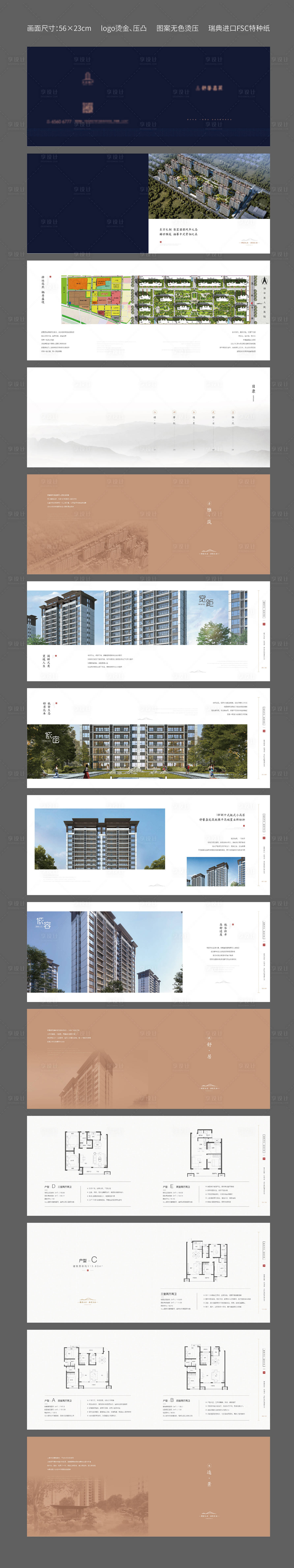 源文件下載【享設計】搜索編號：16280024929281713【地產新中式大氣樓書宣傳畫冊】