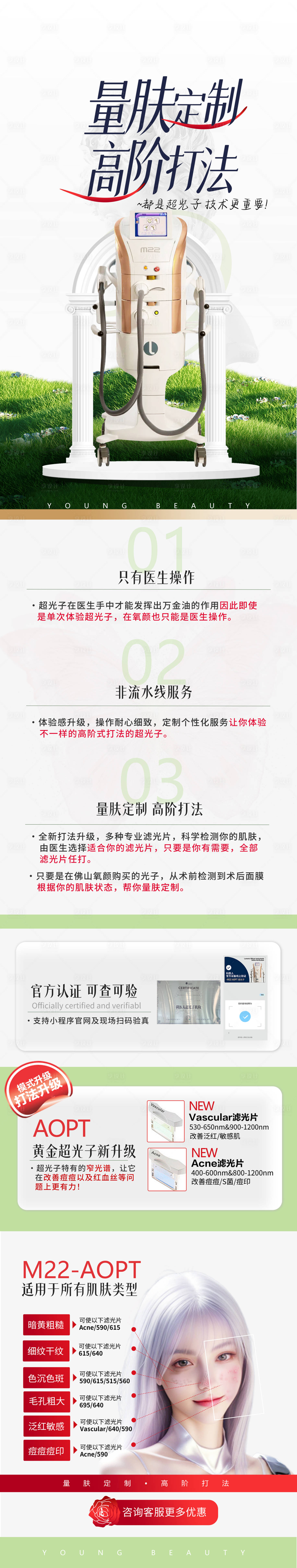 源文件下載【享設計】搜索編號：65130025064601386【高端醫美超光子活動長圖】
