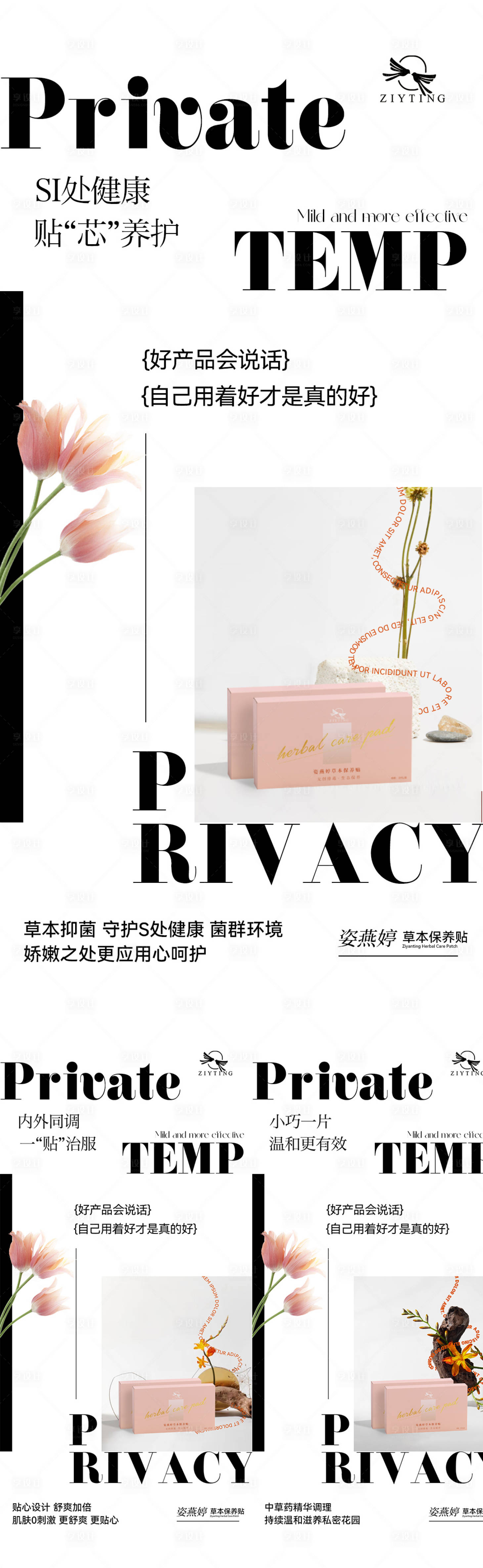 源文件下載【享設計】搜索編號：87960025232773101【私護產品宣傳系列海報】