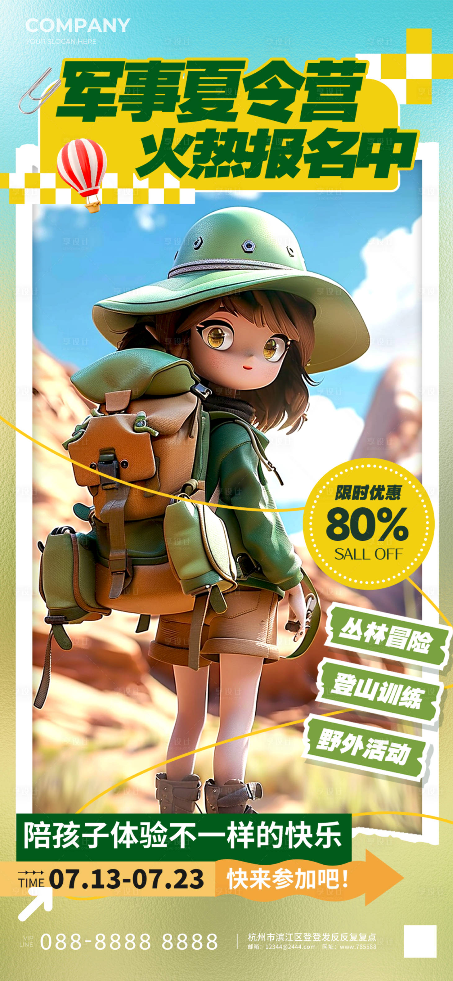 源文件下载【享设计】搜索编号：22220025280228275【军事培训班招生海报】