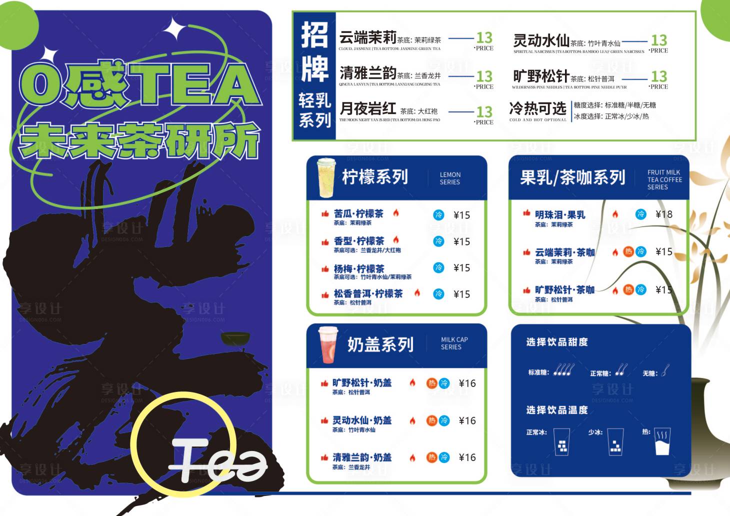 源文件下载【享设计】搜索编号：68300025010698557【奶茶饮品价格表】