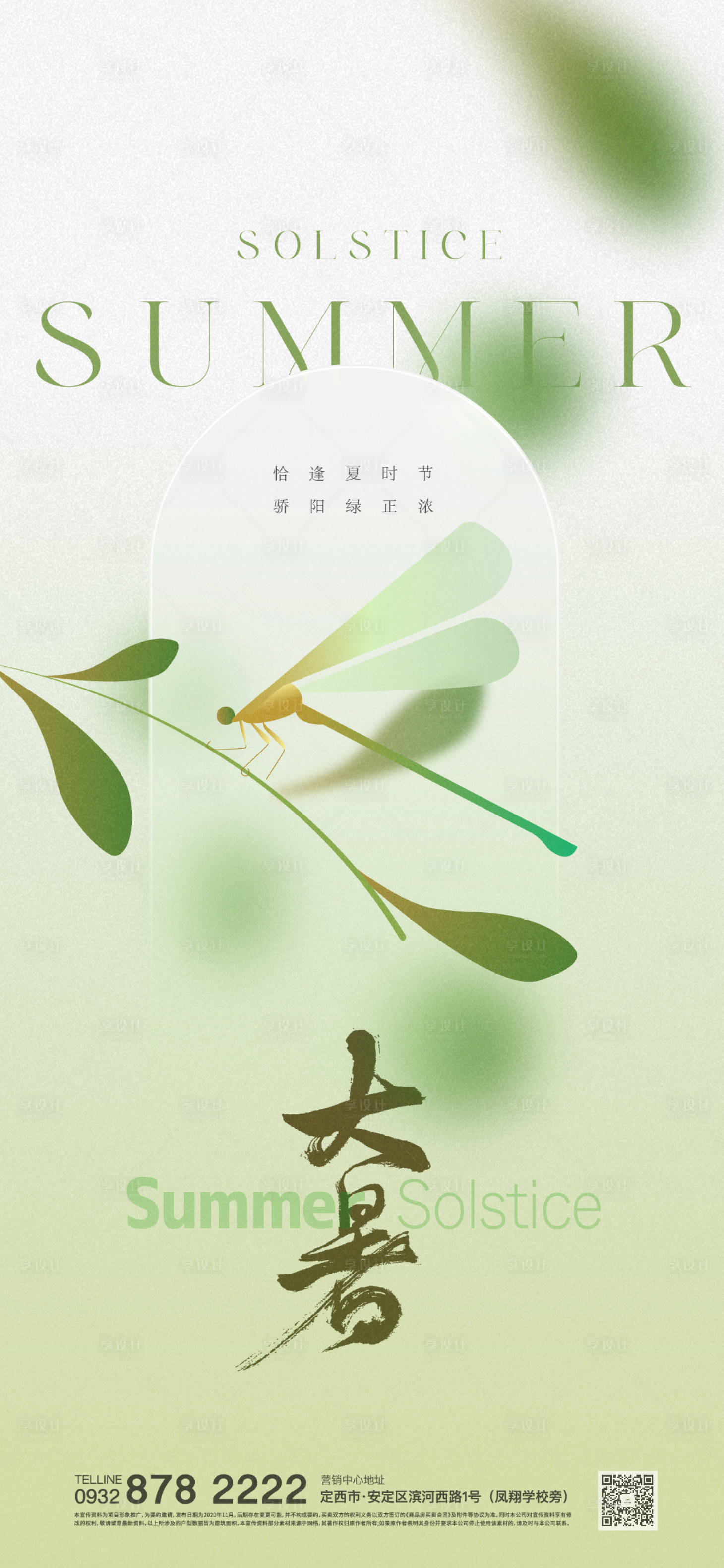 源文件下載【享設(shè)計(jì)】搜索編號(hào)：46800025026945368【大暑節(jié)氣海報(bào)】
