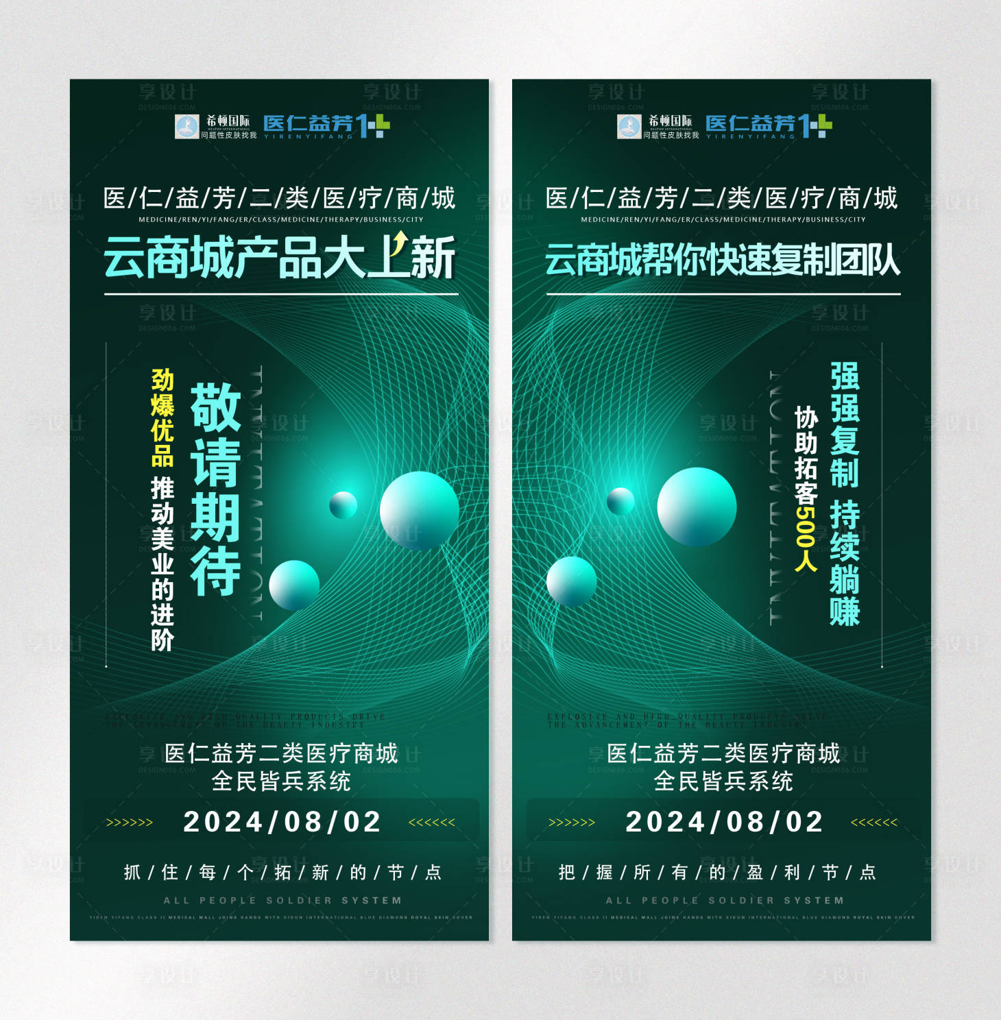 源文件下载【享设计】搜索编号：27910024941858233【美业拓客会议邀约宣传图片】