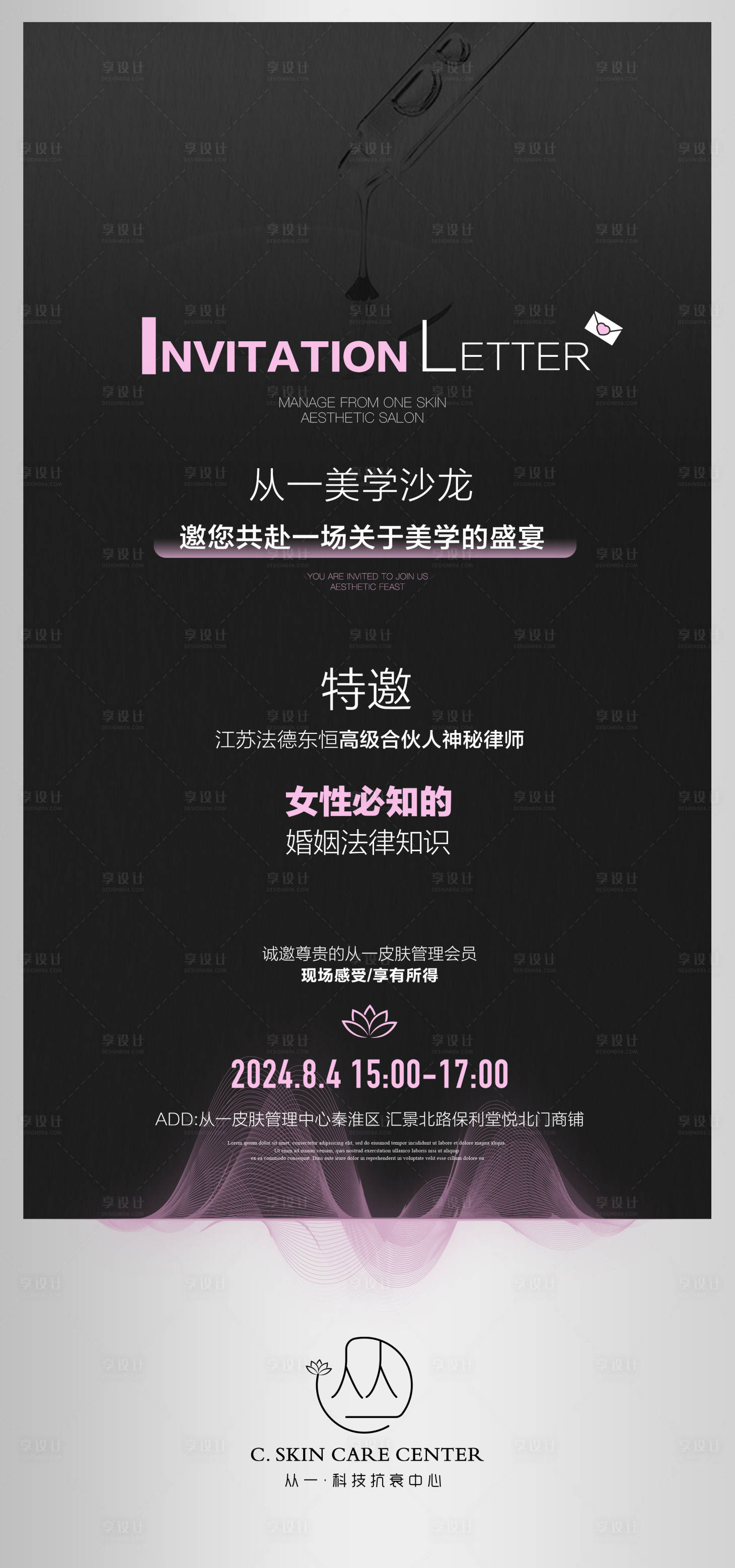 源文件下載【醫美沙龍會活動邀請函】編號：69560025454992417