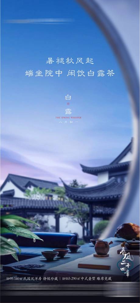 源文件下载【白露海报】编号：28250025383906613