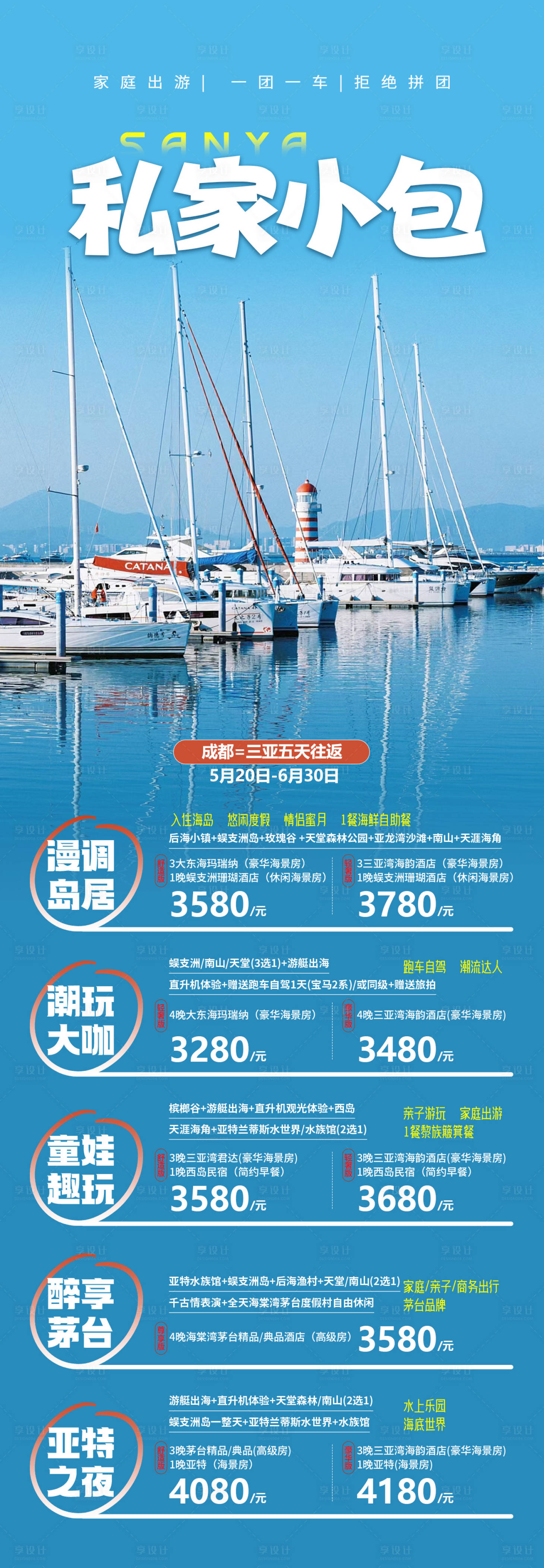 源文件下载【做客海南私家小包海报】编号：94440025210251405