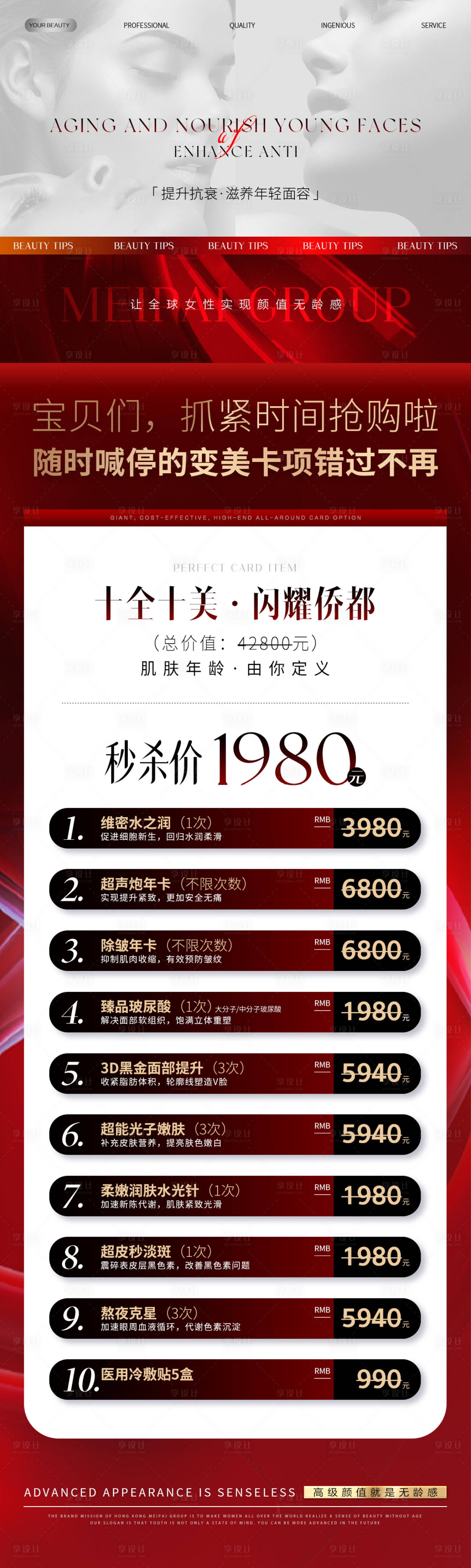 源文件下载【享设计】搜索编号：75810025216268405【医美活动卡项宣传海报】