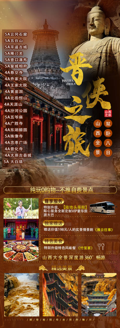 源文件下载【山西旅游海报】编号：33800025366968542