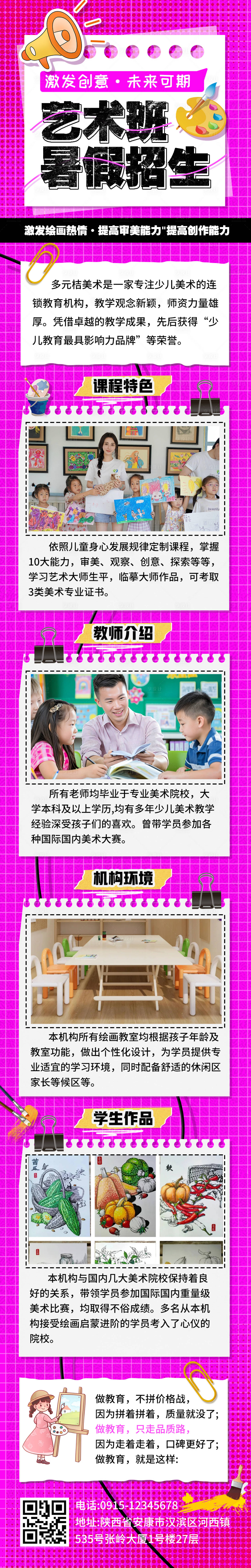 源文件下载【享设计】搜索编号：48850025012936852【艺术培训班暑假招生长图】