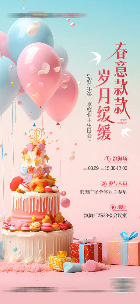 源文件下载【生日会生日快乐生日蛋糕海报】编号：46580024913105127