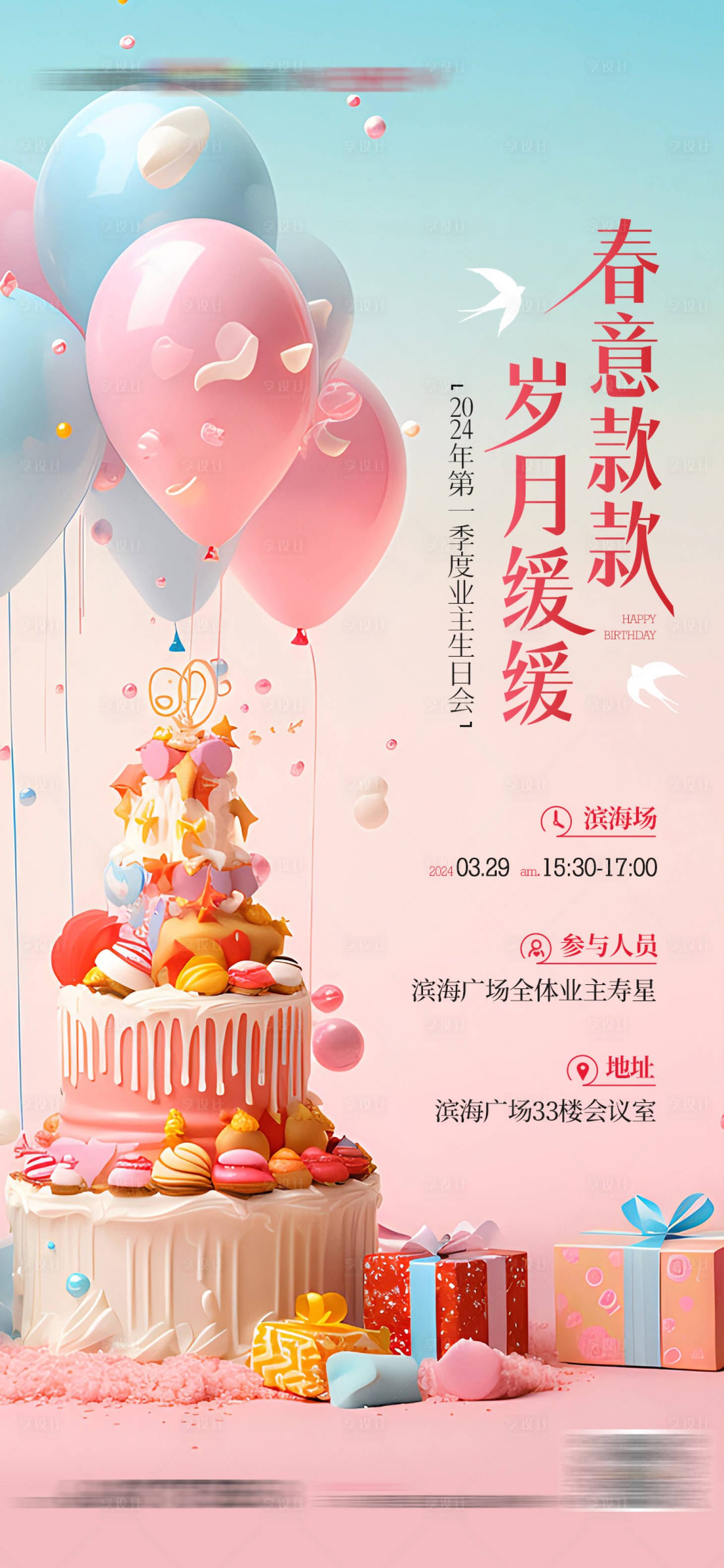 源文件下載【享設計】搜索編號：46580024913105127【生日會生日快樂生日蛋糕海報】
