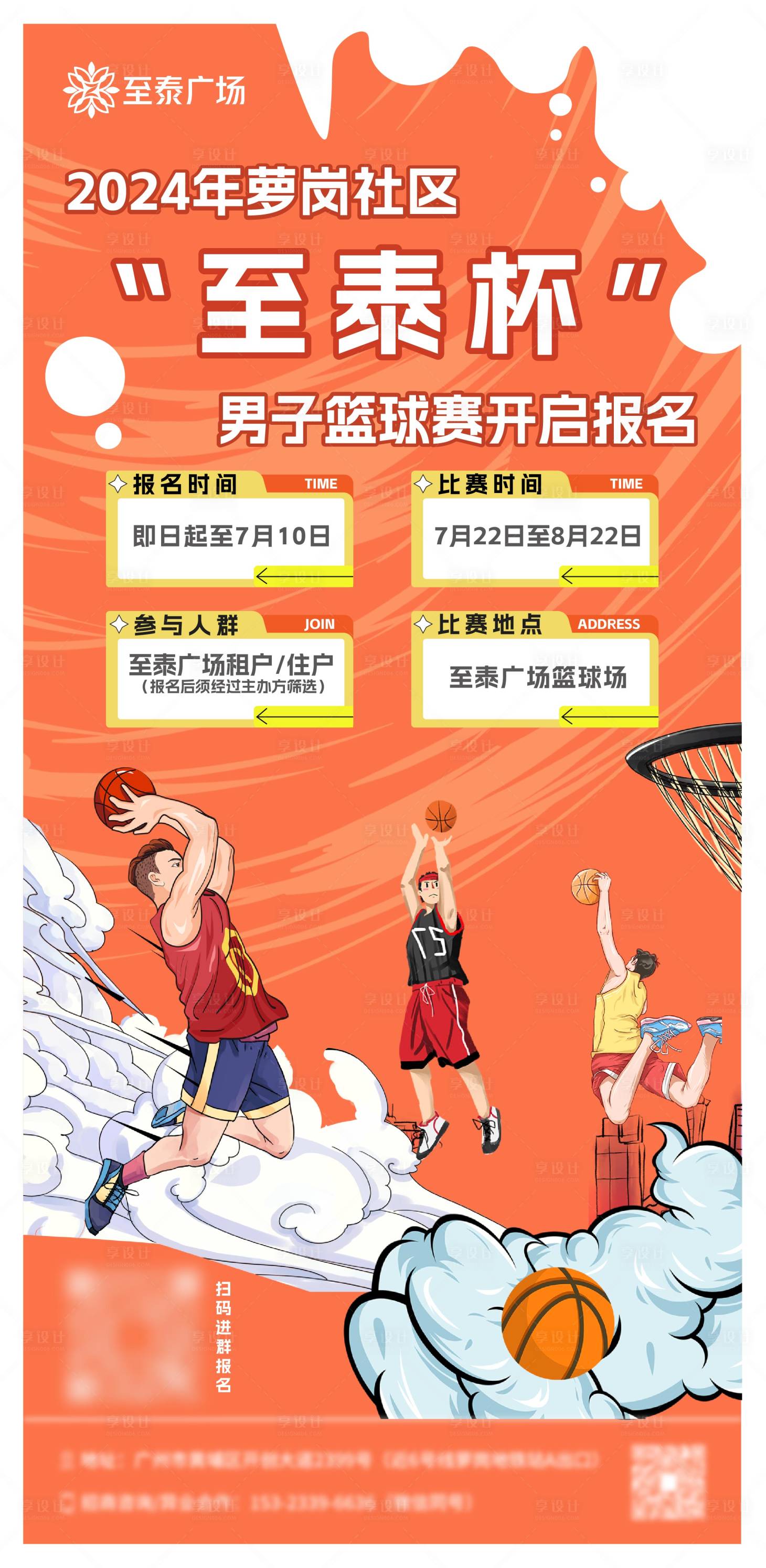 源文件下载【享设计】搜索编号：42280025102847196【篮球赛海报】