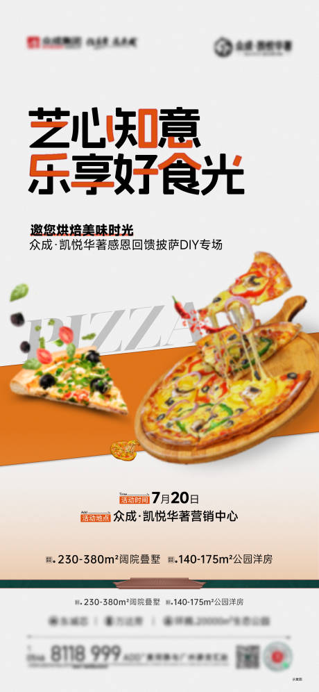 源文件下载【地产披萨diy暖场活动海报】编号：74450025336238887
