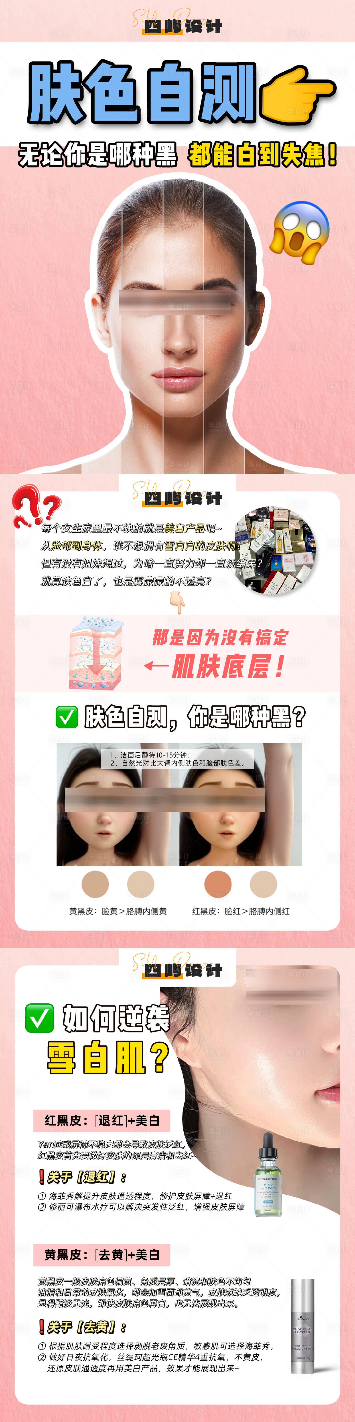 源文件下载【美白护肤小红书海报】编号：15510025106421112