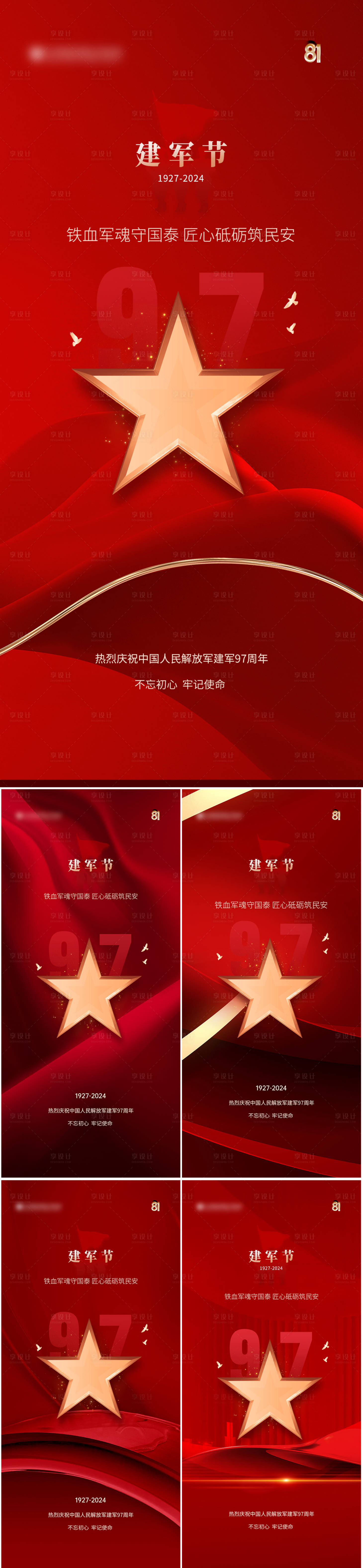 源文件下載【醫美美業八一建軍節海報】編號：63090025112054360