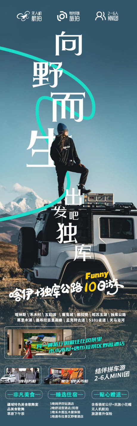 源文件下載【向野而生出發吧獨庫旅游海報】編號：96210025221613553