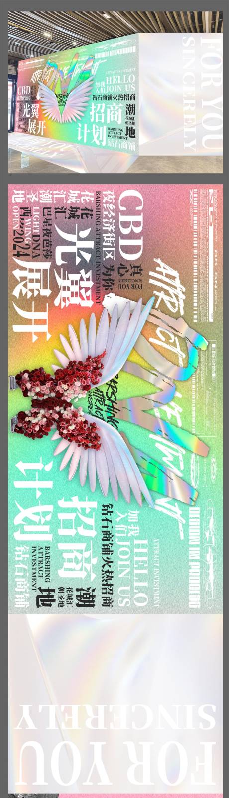 真心为你商业体dp海报展板