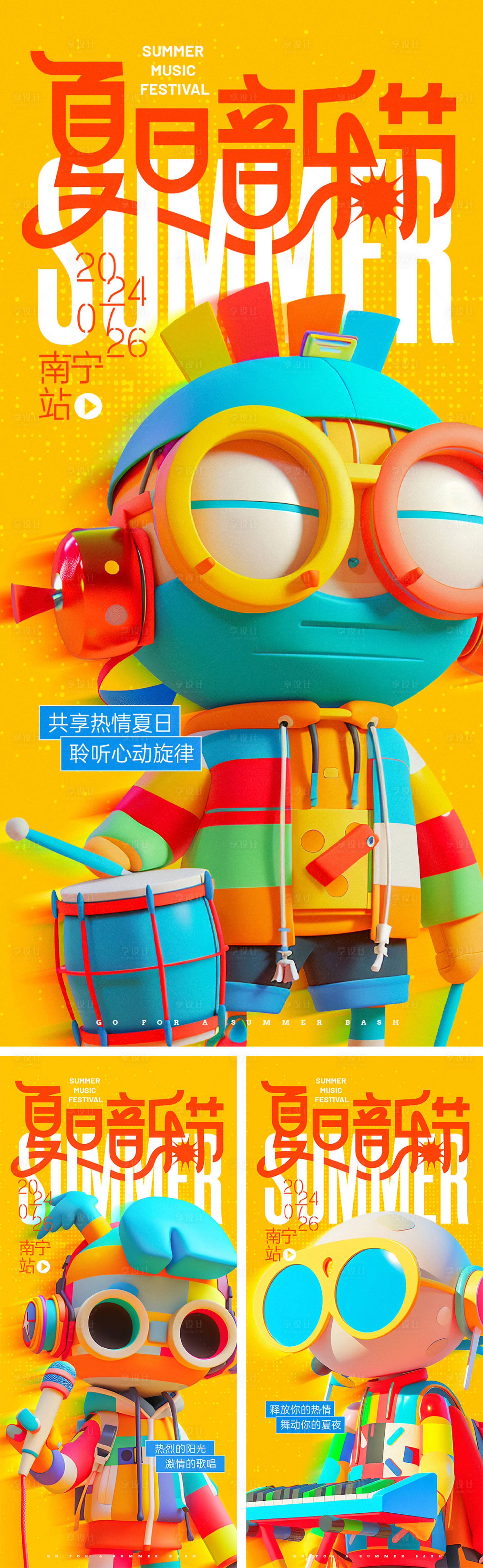 源文件下载【享设计】搜索编号：10160024992323329【夏日音乐节海报】