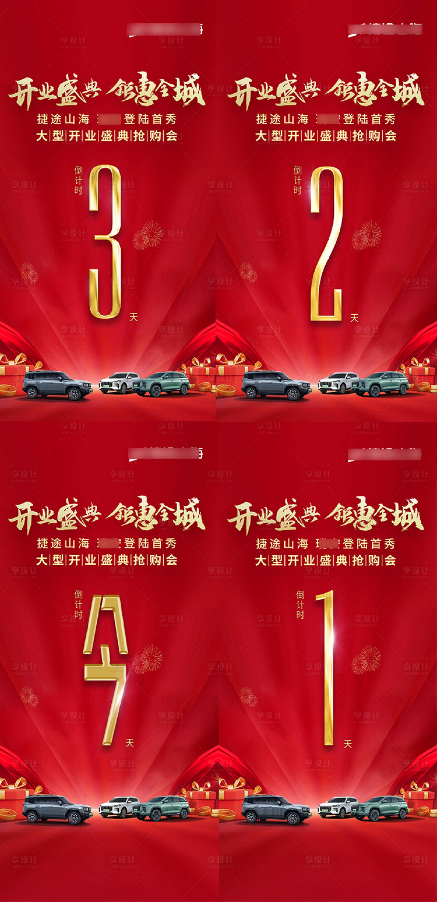源文件下載【汽車開業慶典團購倒計時321今4張】編號：98200025107973388