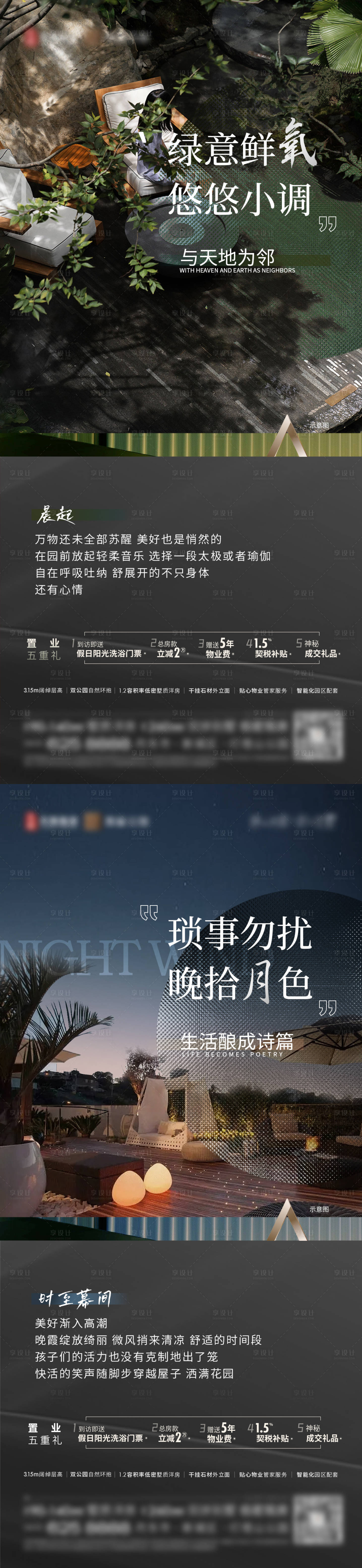 源文件下载【地产园林花园庭院景观系列海报】编号：57430025286294594