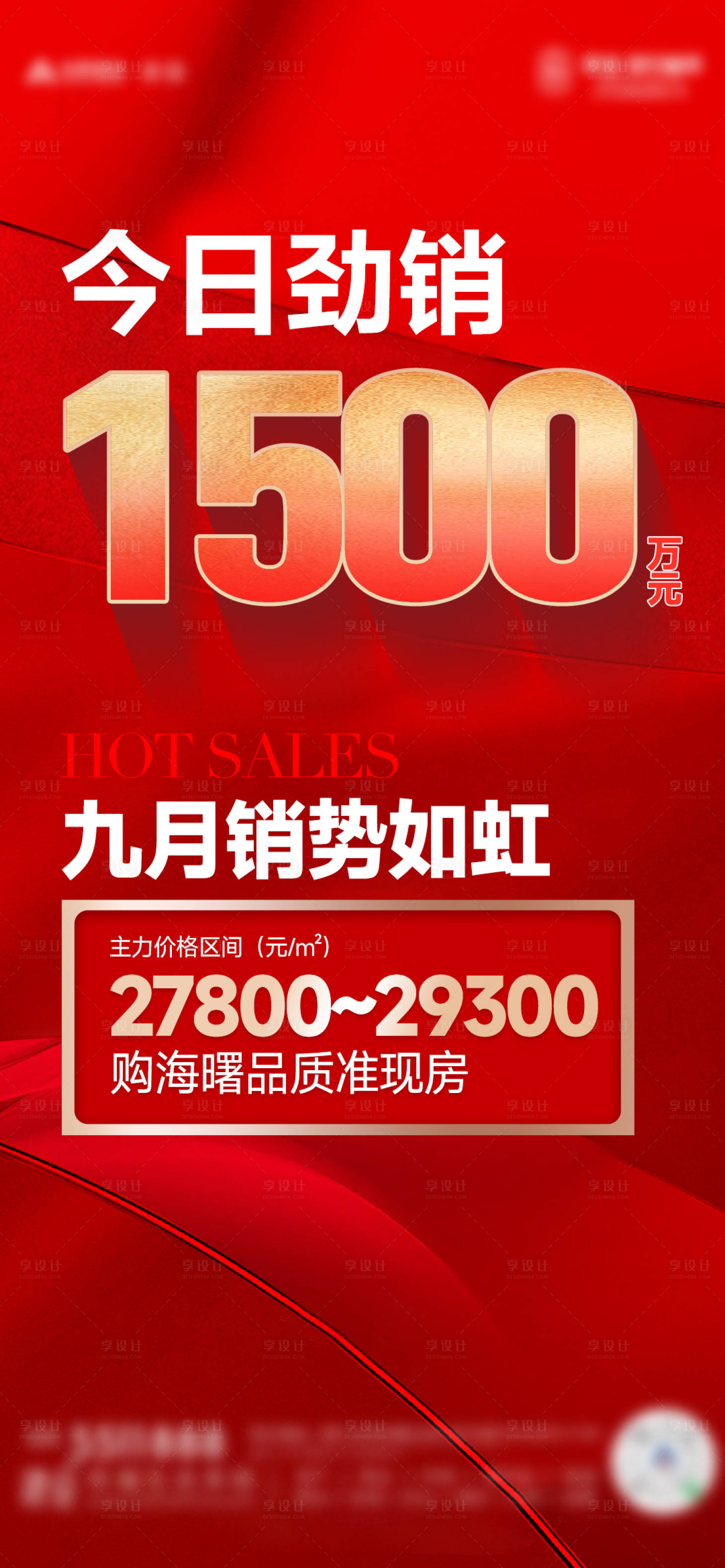 源文件下载【享设计】搜索编号：93120024912323287【黄金周大字报热销稿政策海报】