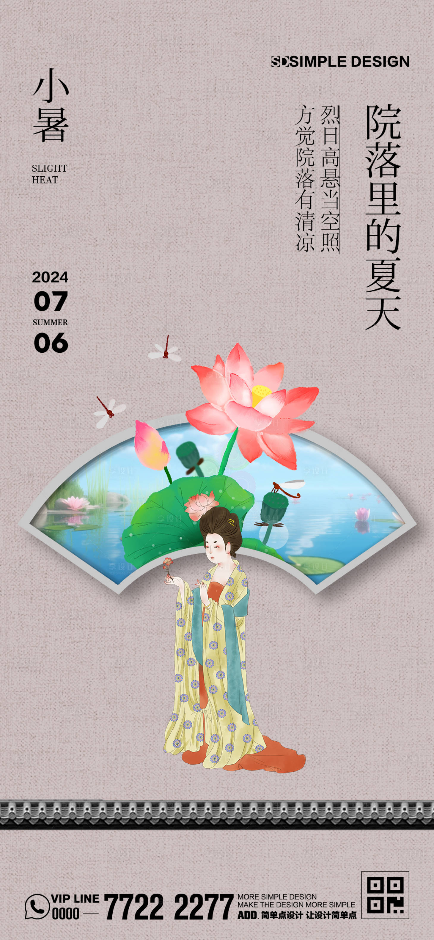 源文件下載【享設計】搜索編號：99280024925836291【中式小暑節氣海報】