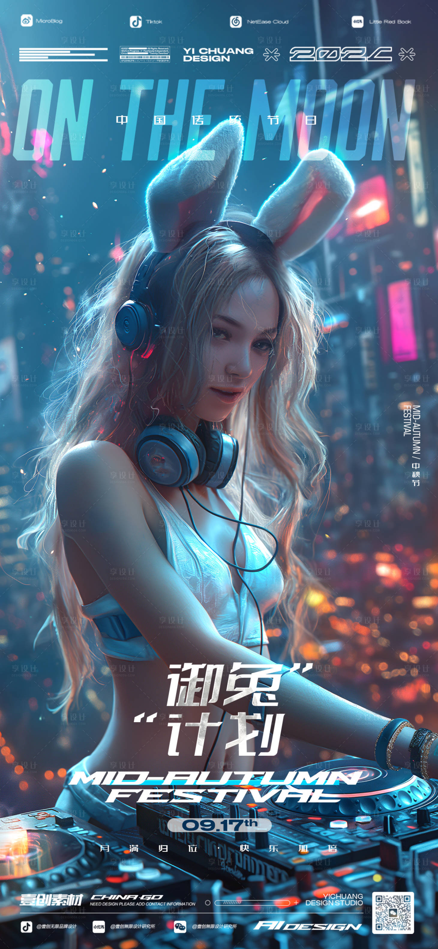 源文件下载【享设计】搜索编号：42150025436211080【中秋节DJ玉兔宣传】