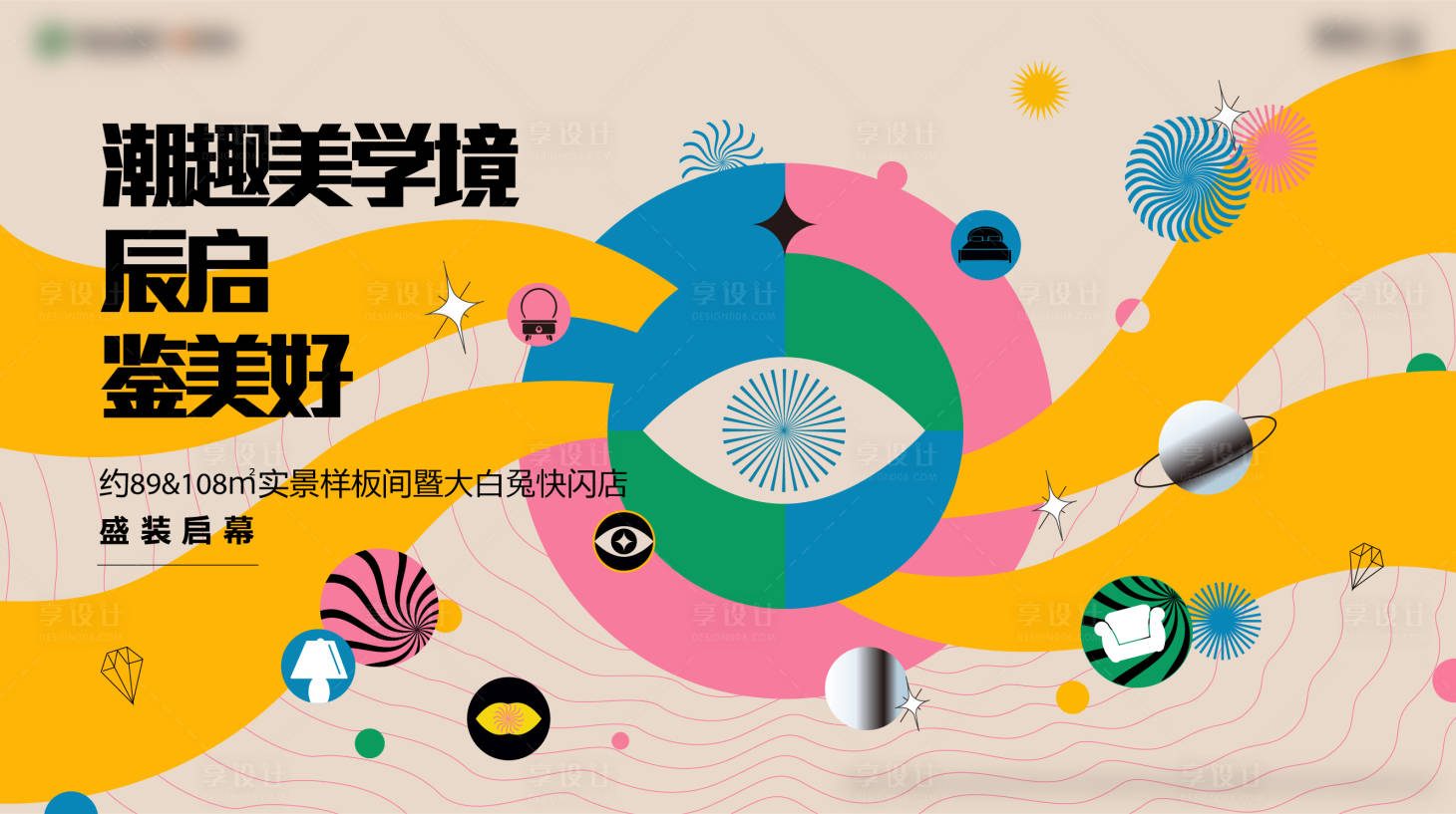 源文件下载【享设计】搜索编号：43600025110671480【地产样板间开放主画面】