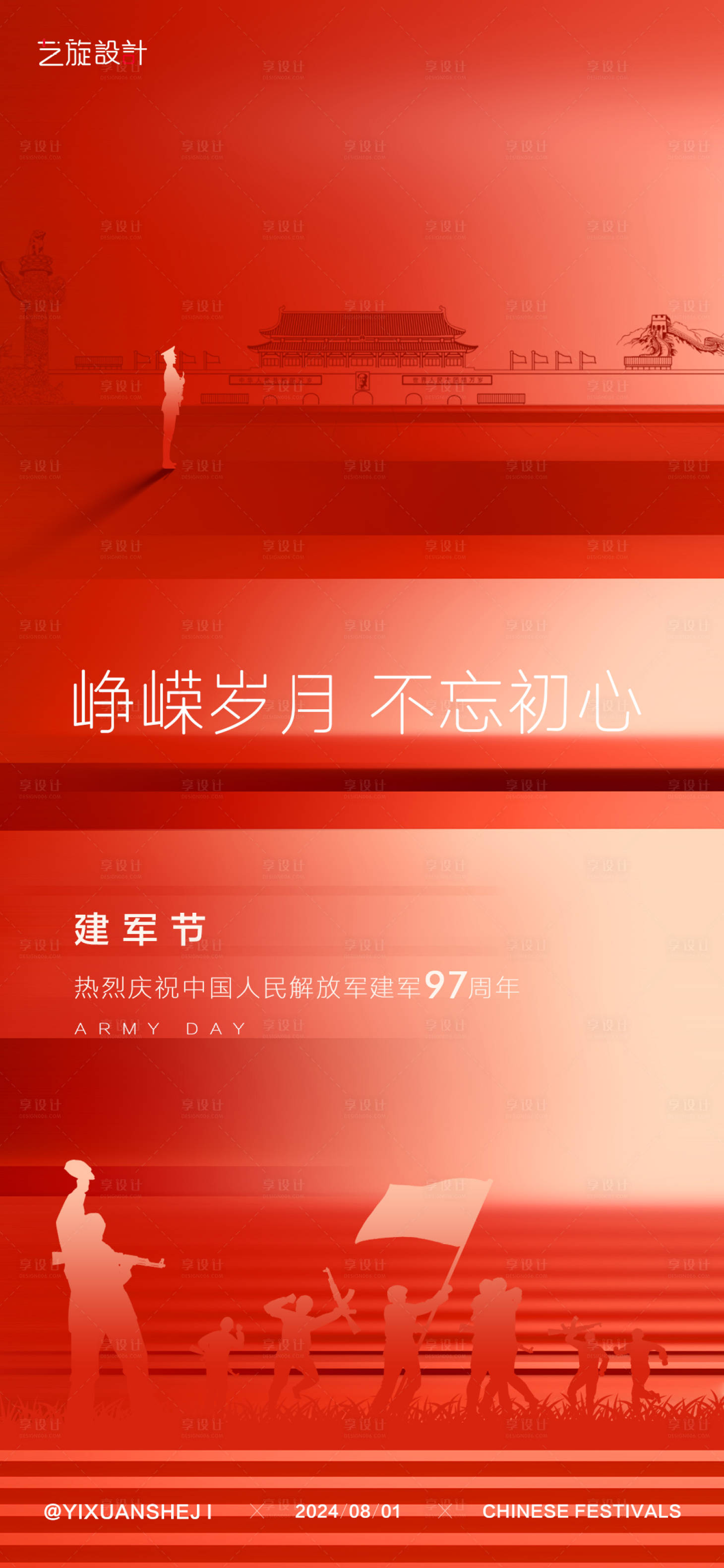 源文件下載【建軍節節日海報】編號：43890024999988683