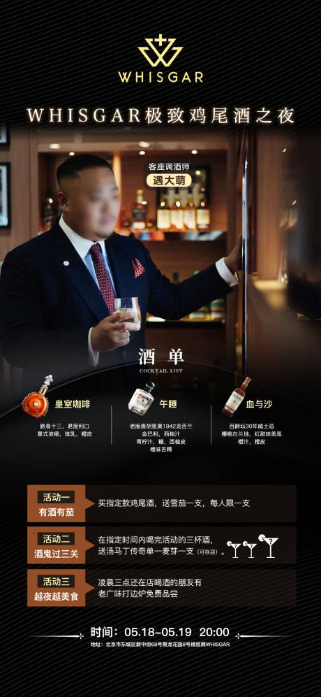 源文件下载【鸡尾酒调酒师宣传海报】编号：14540025163927782