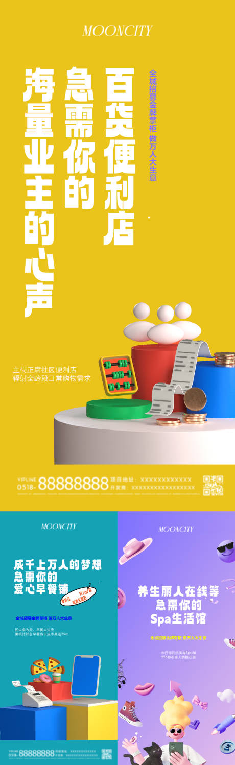 源文件下载【房地产便利店商铺系列海报】编号：70850025281935932