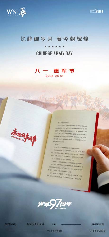 源文件下载【八一建军节节日海报】编号：88510025037127904