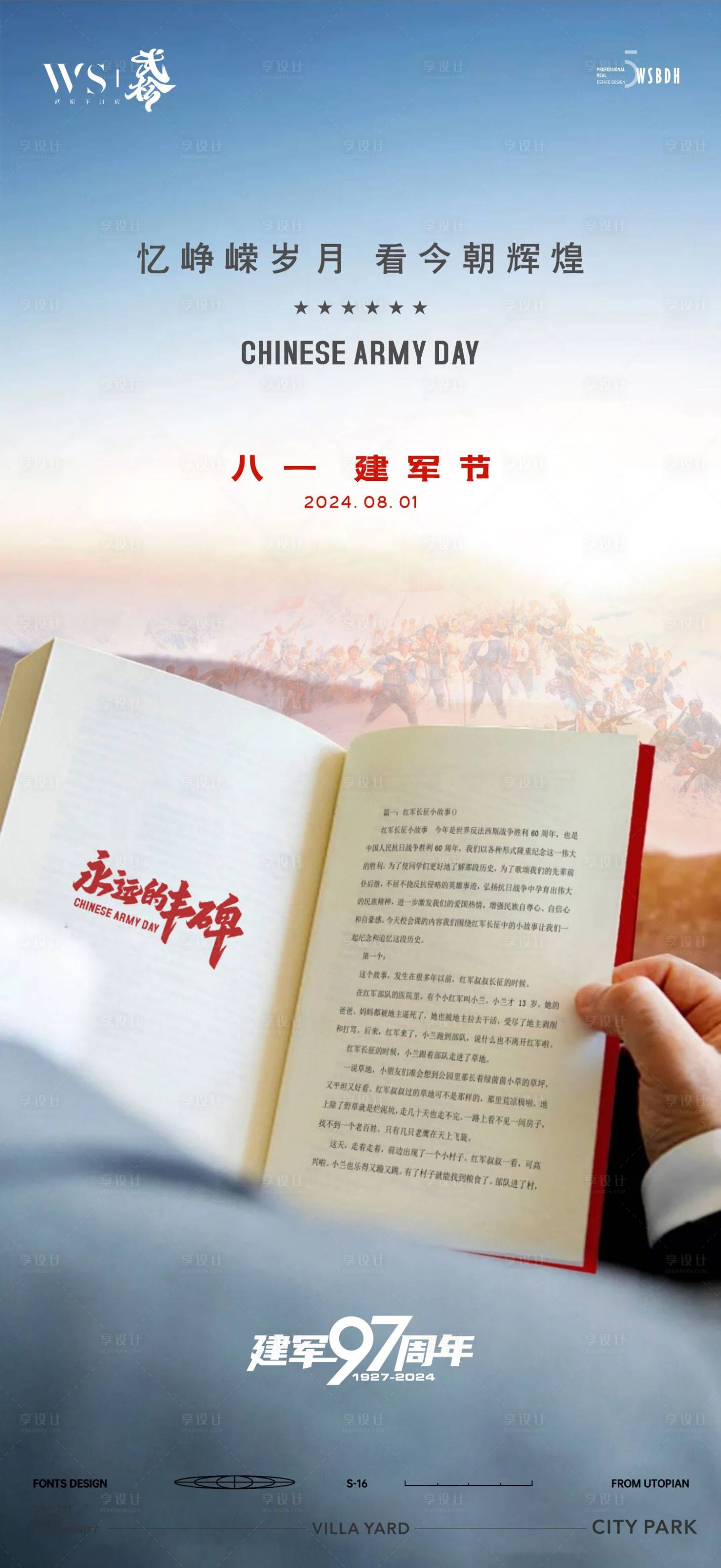 源文件下载【八一建军节节日海报】编号：88510025037127904