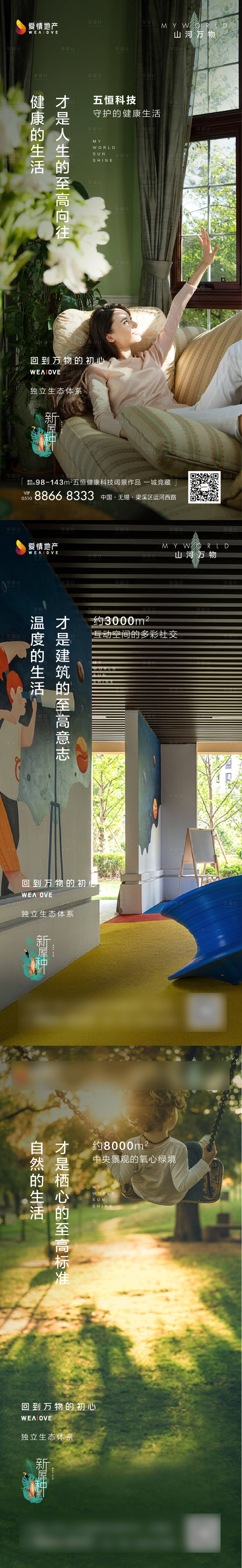 源文件下載【地產價值點海報】編號：81410025392833486