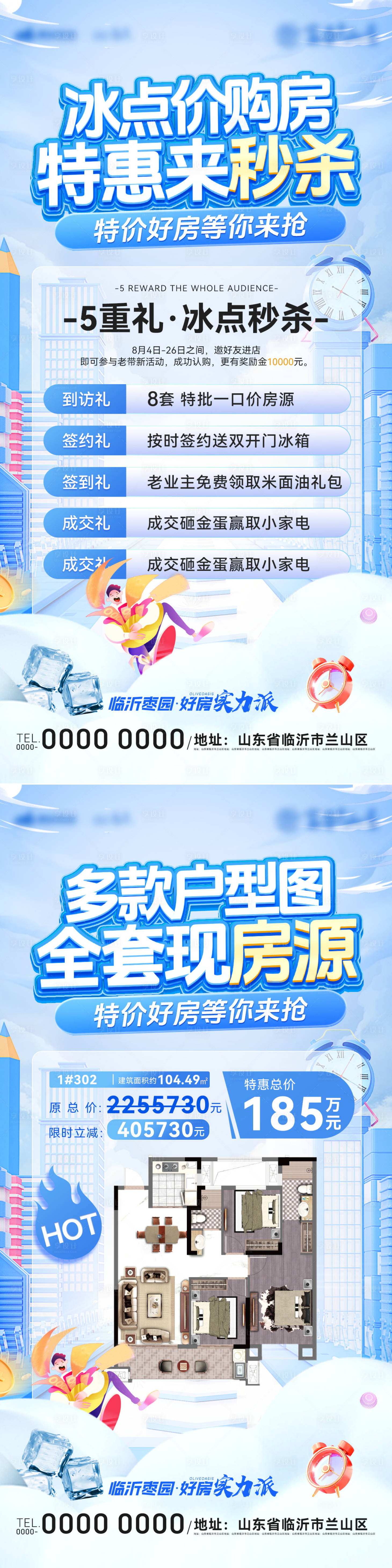 源文件下载【购房节户型图冰点秒杀一口价房源海报】编号：61420025170673696