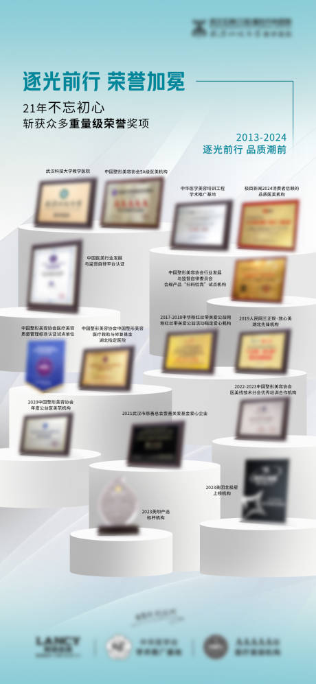 源文件下载【享设计】搜索编号：90480025004833935【医美荣誉宣传海报】