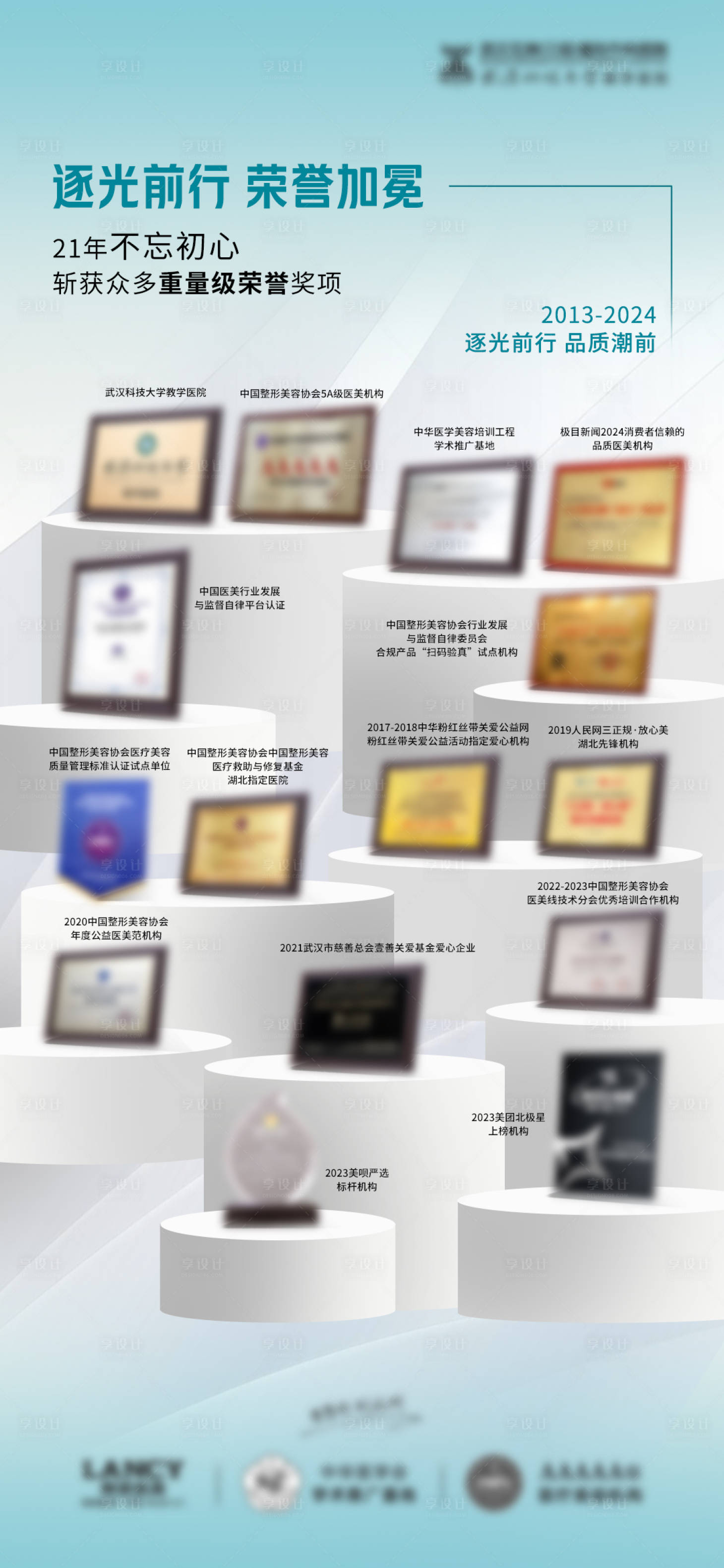 源文件下載【享設(shè)計(jì)】搜索編號(hào)：90480025004833935【醫(yī)美榮譽(yù)宣傳海報(bào)】