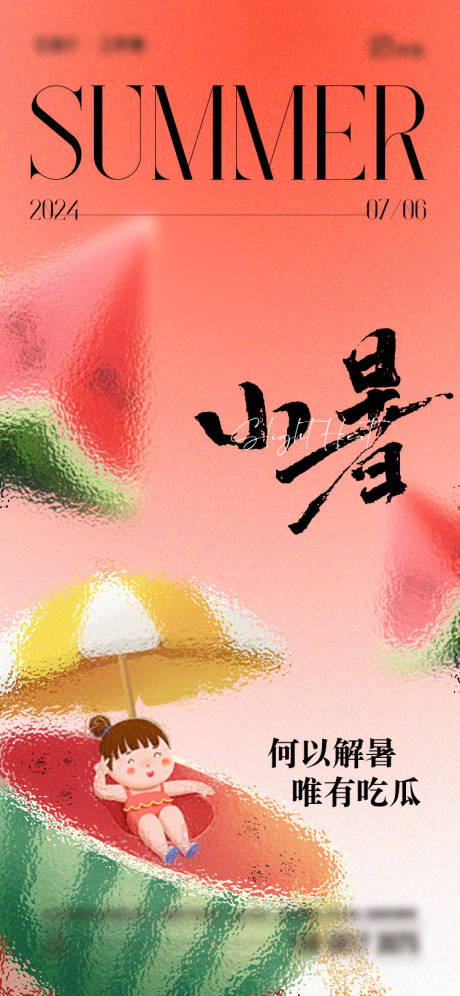 源文件下載【小暑節氣海報】編號：52980024872001569
