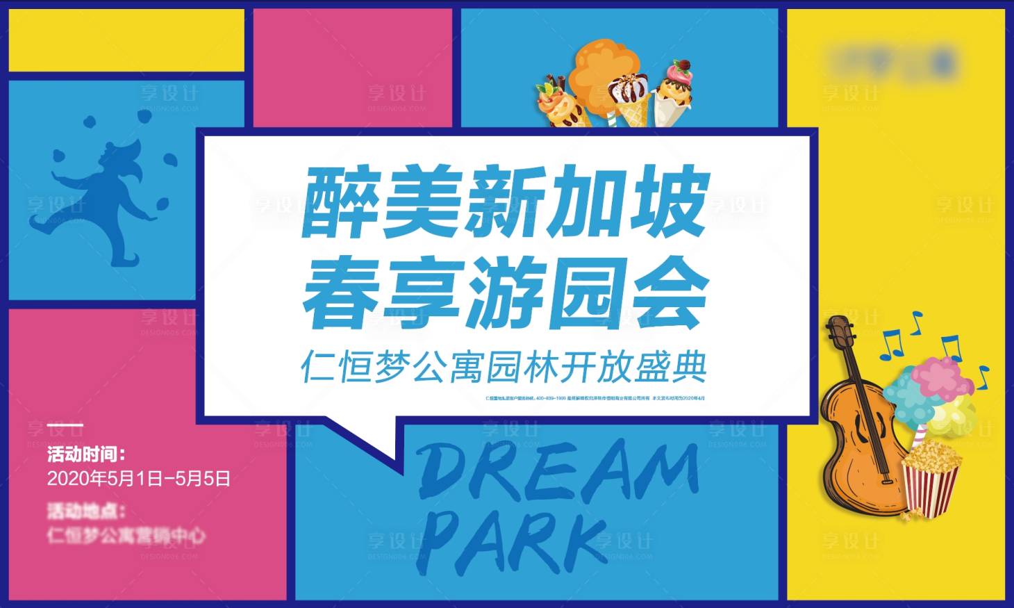 源文件下载【享设计】搜索编号：14010025429341519【商业活动小清新主视觉】
