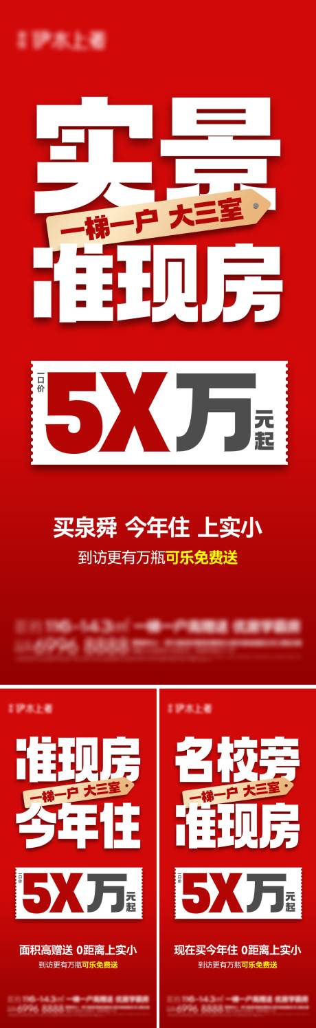 源文件下载【享设计】搜索编号：33470025439966199【地产特价房海报】