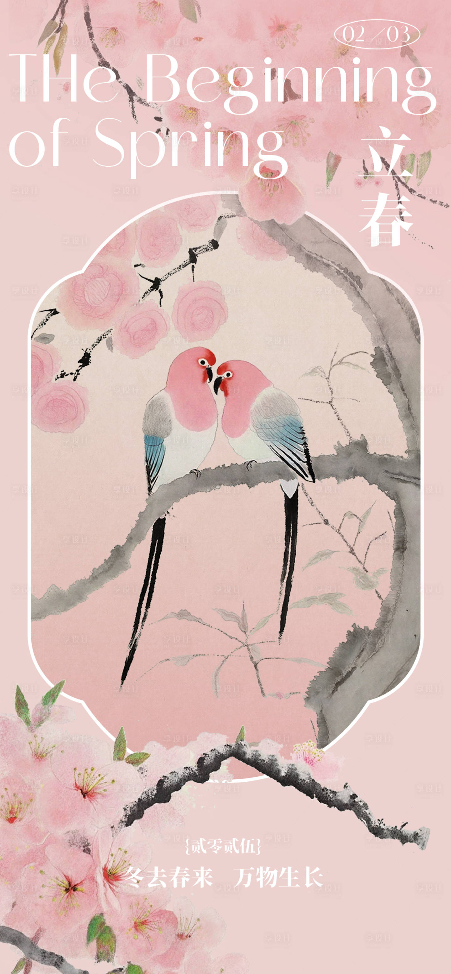 源文件下載【享設(shè)計(jì)】搜索編號：14780025373917895【立春新中式海報(bào)】