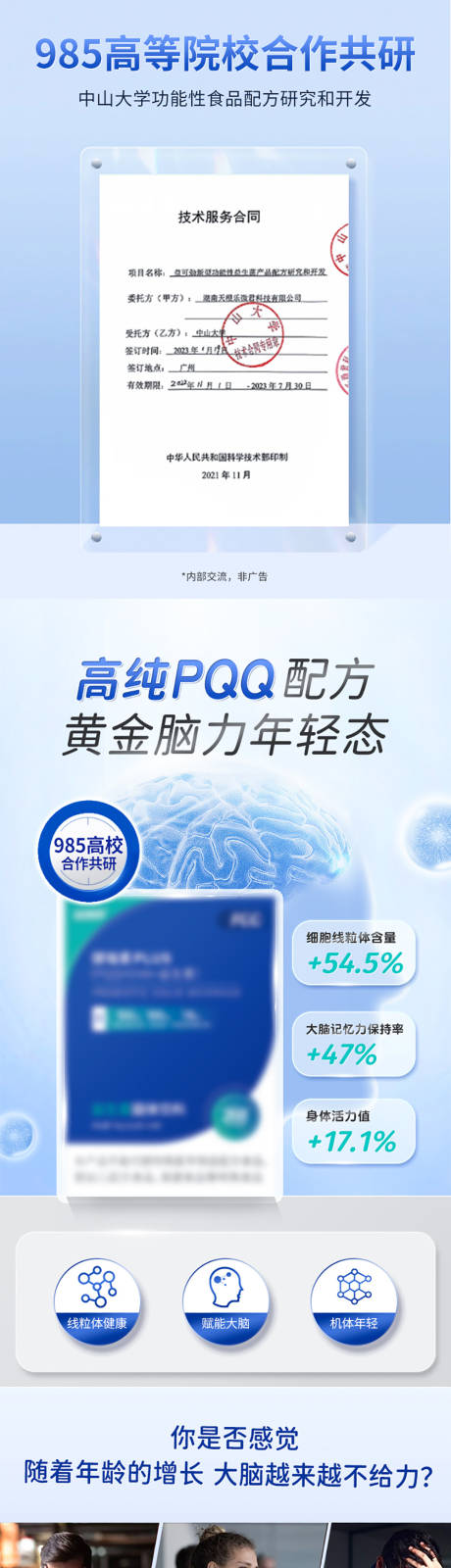 源文件下载【益生菌保健品健脑素电商详情页】编号：60800025438864379