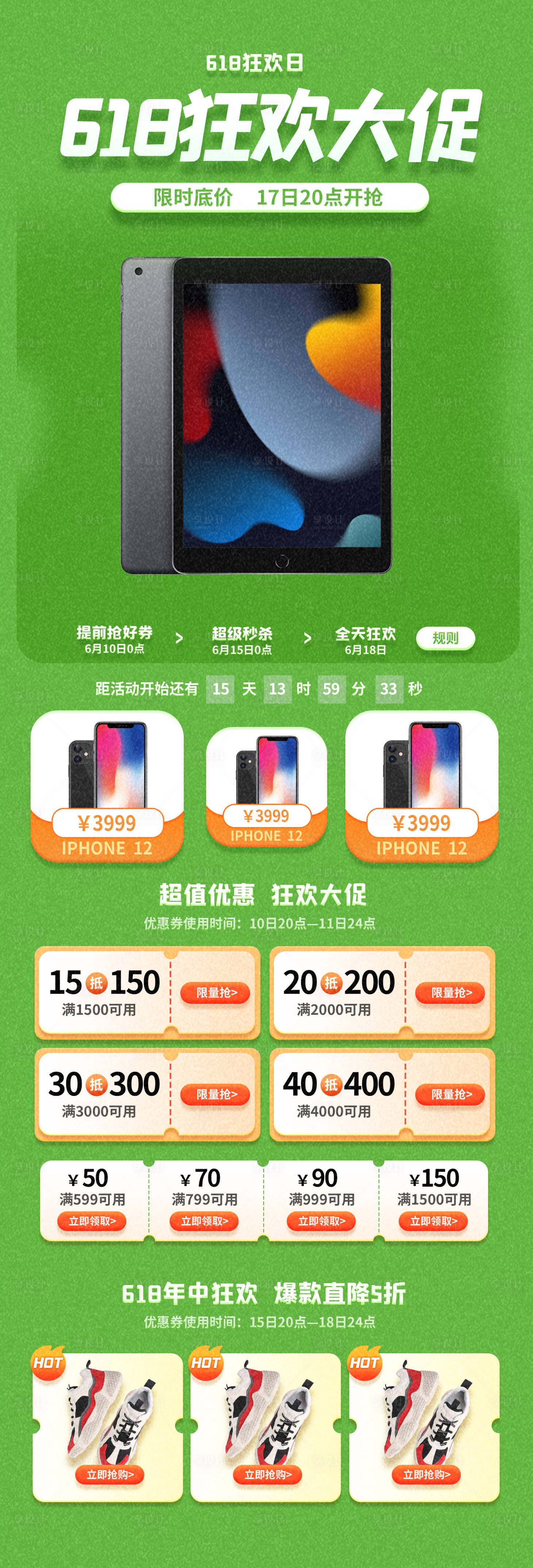 源文件下載【618活動促銷電商首頁】編號：38420025100106480