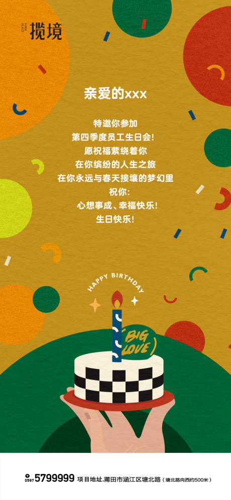 源文件下载【享设计】搜索编号：84660024930825147【生日会】