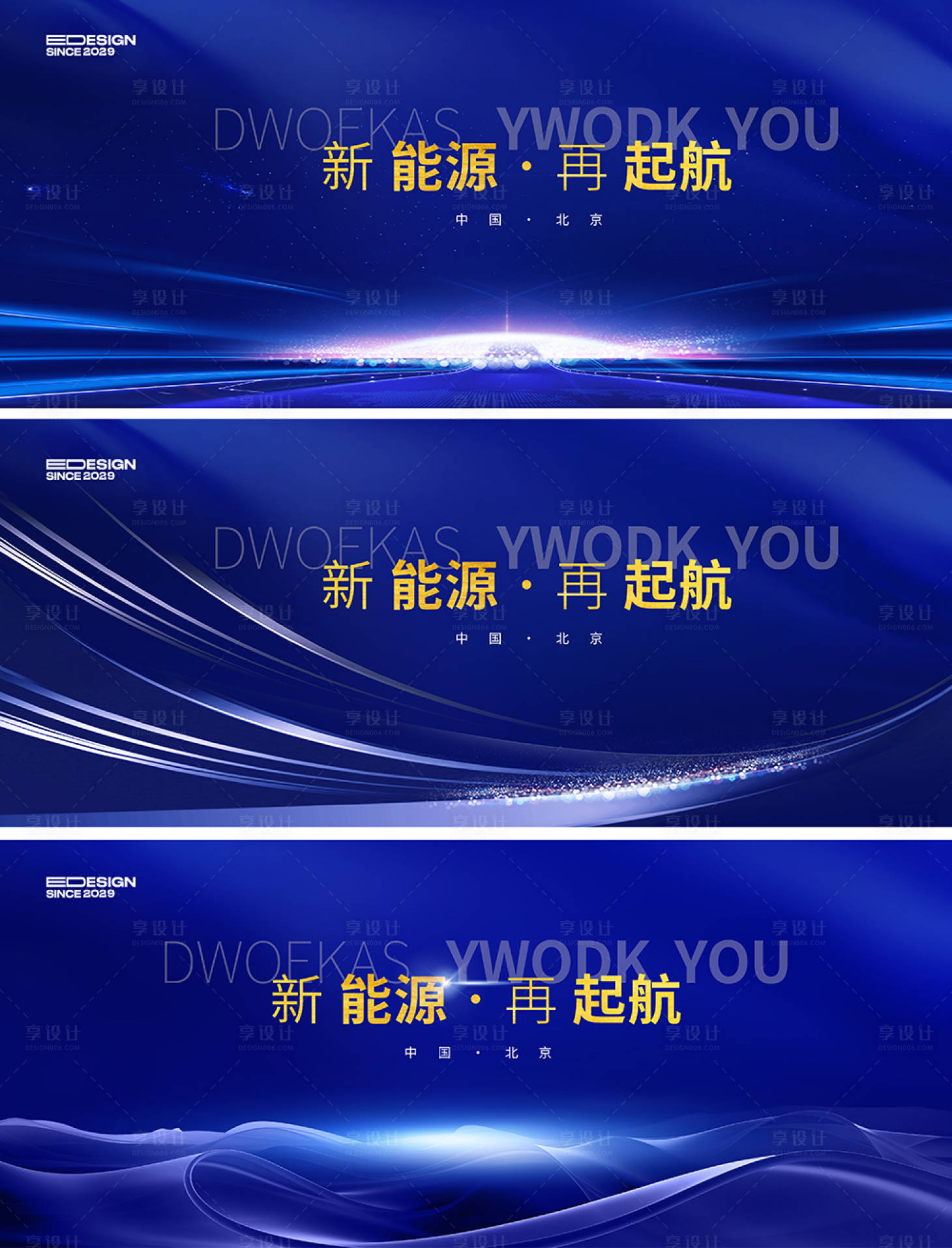 源文件下载【享设计】搜索编号：38300024905488302【能源蓝金会议活动展板】