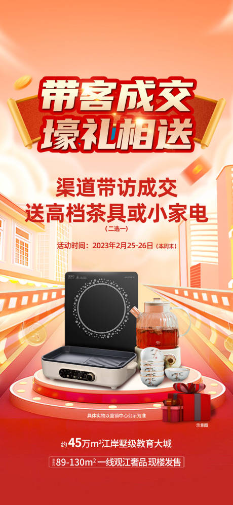 渠道促销礼品海报