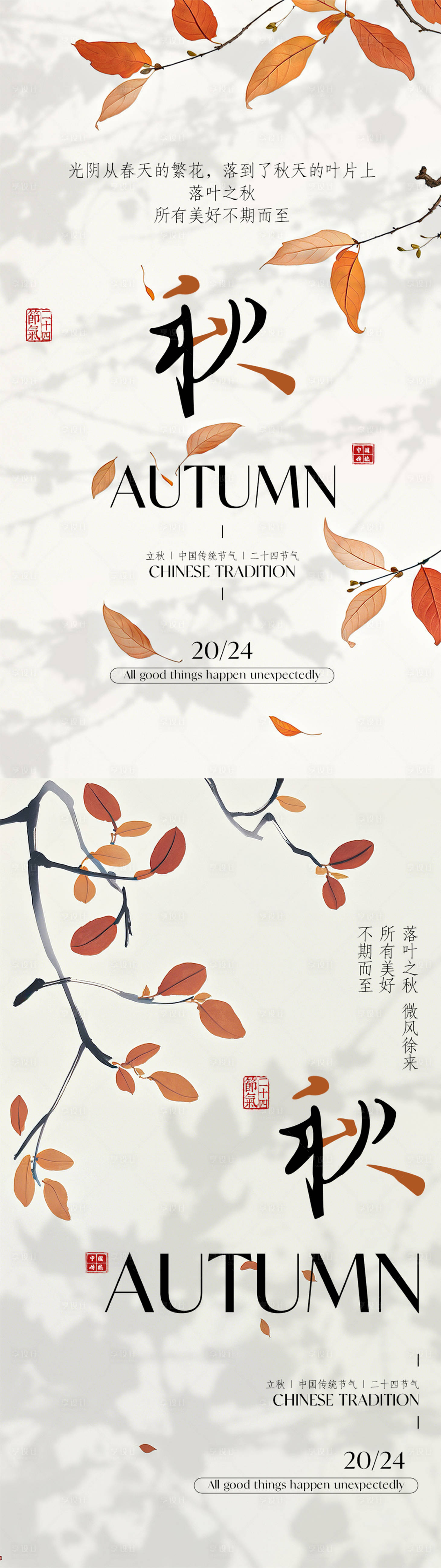 源文件下載【享設計】搜索編號：23910025206128775【立秋節(jié)氣地產(chǎn)海報】