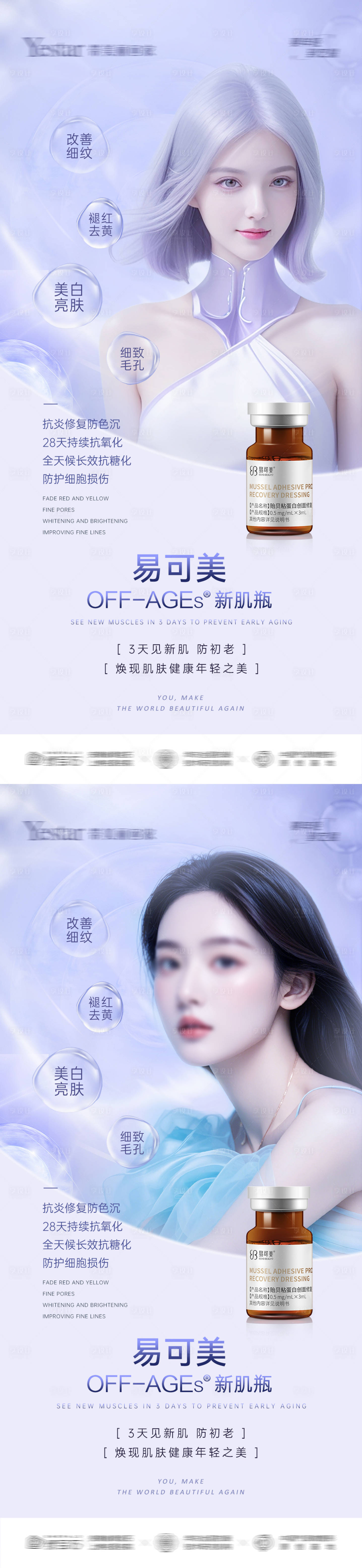 源文件下载【享设计】搜索编号：66410025066598235【医美易可美新肌瓶海报】